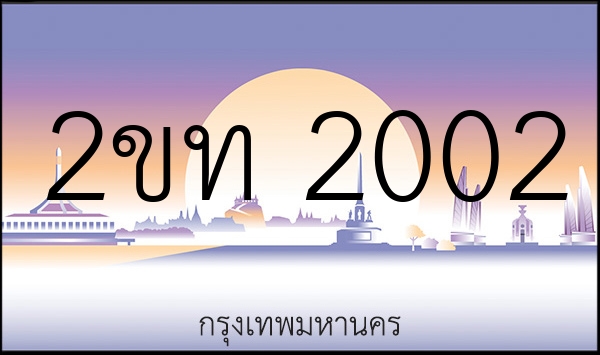 2ขท 2002